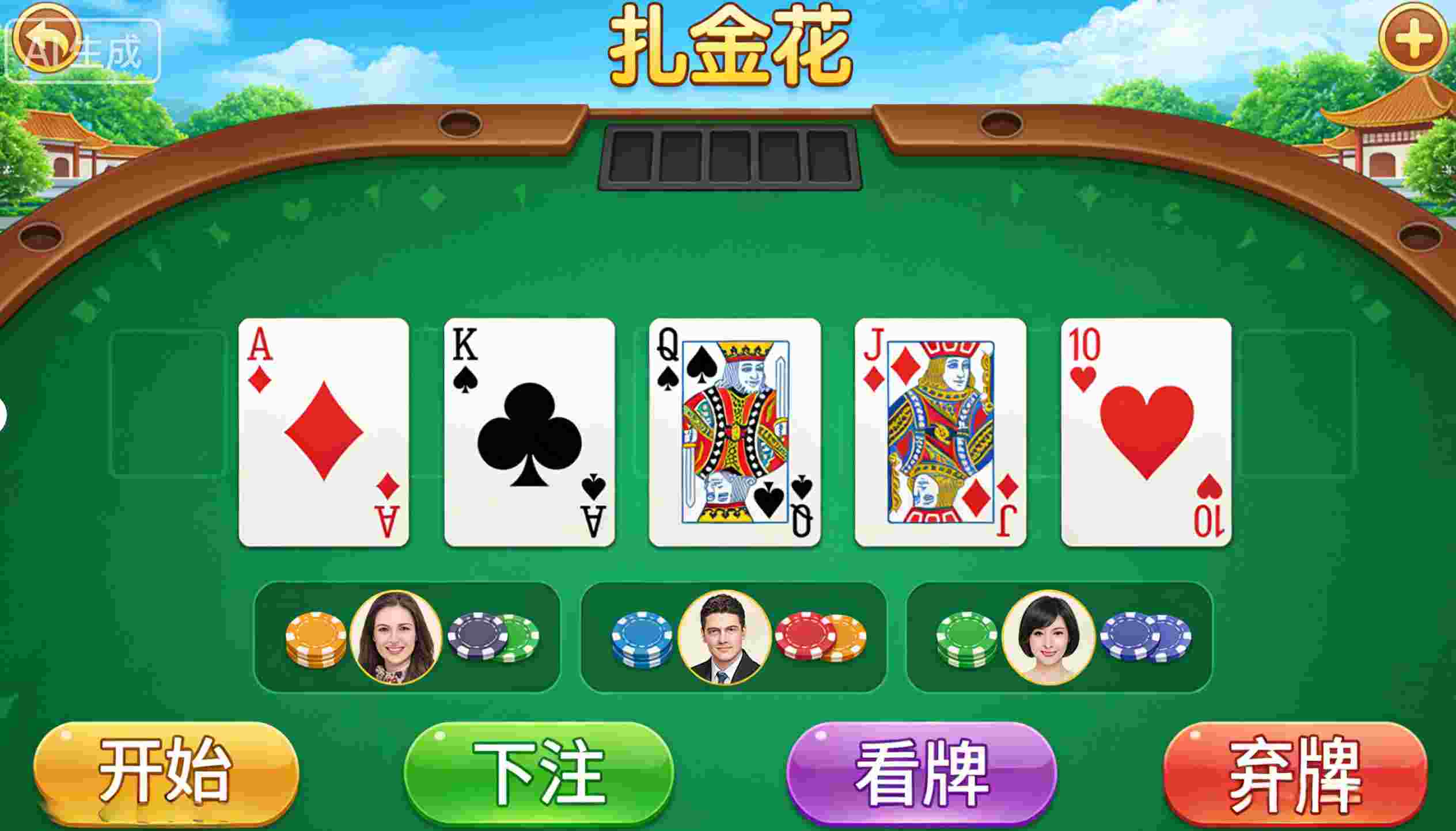 扎金花这游戏，说白了就是三人比大小